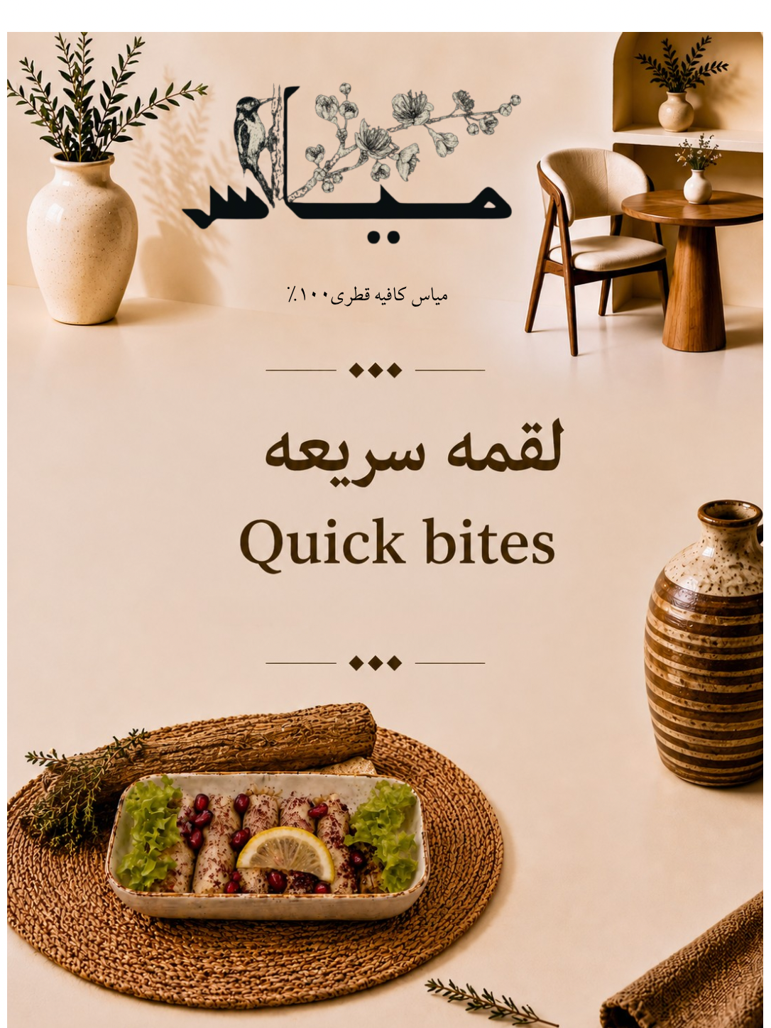 لقمه سريعه