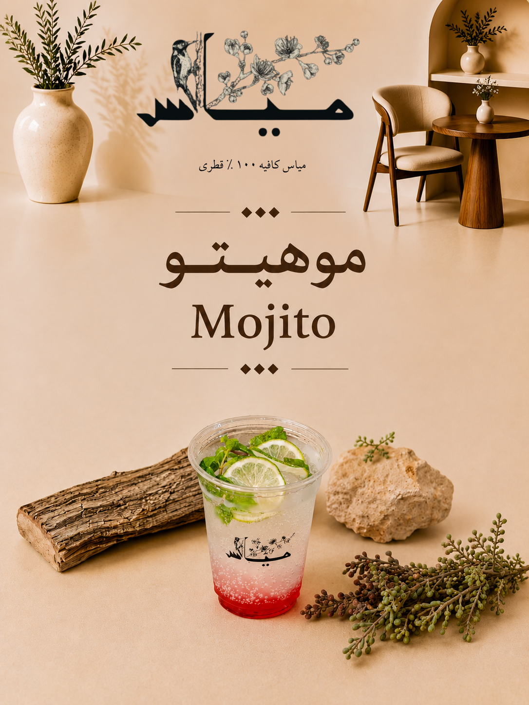 موهيتو