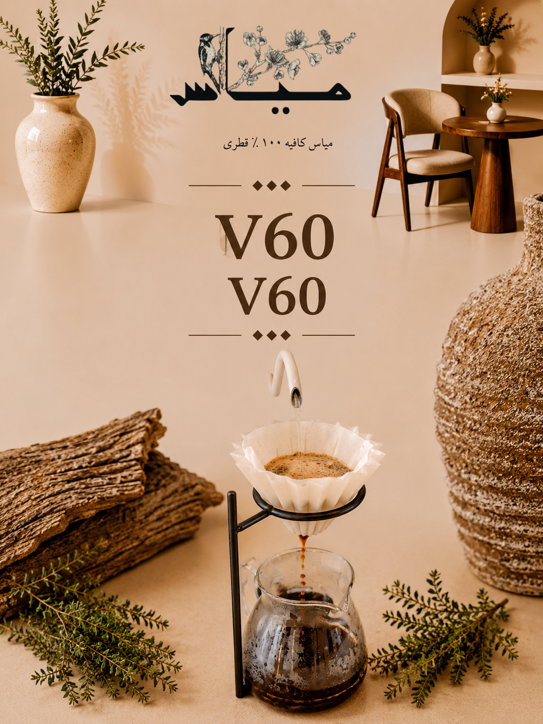 فى 60