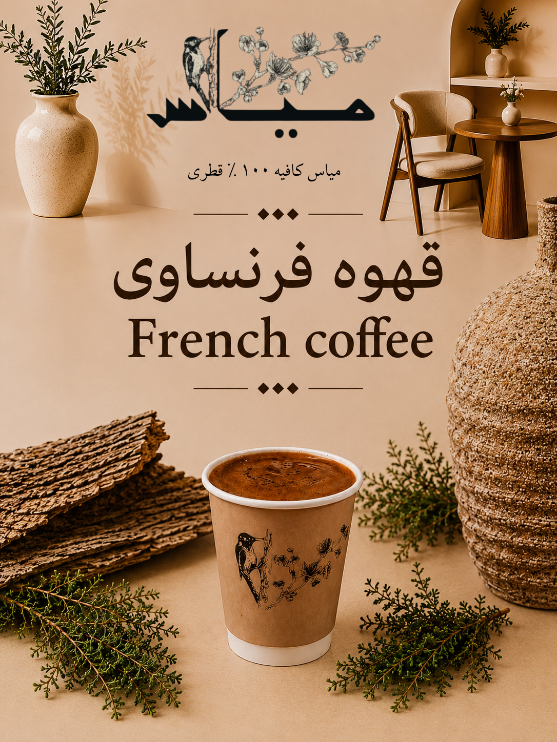 قهوه فرنساوى