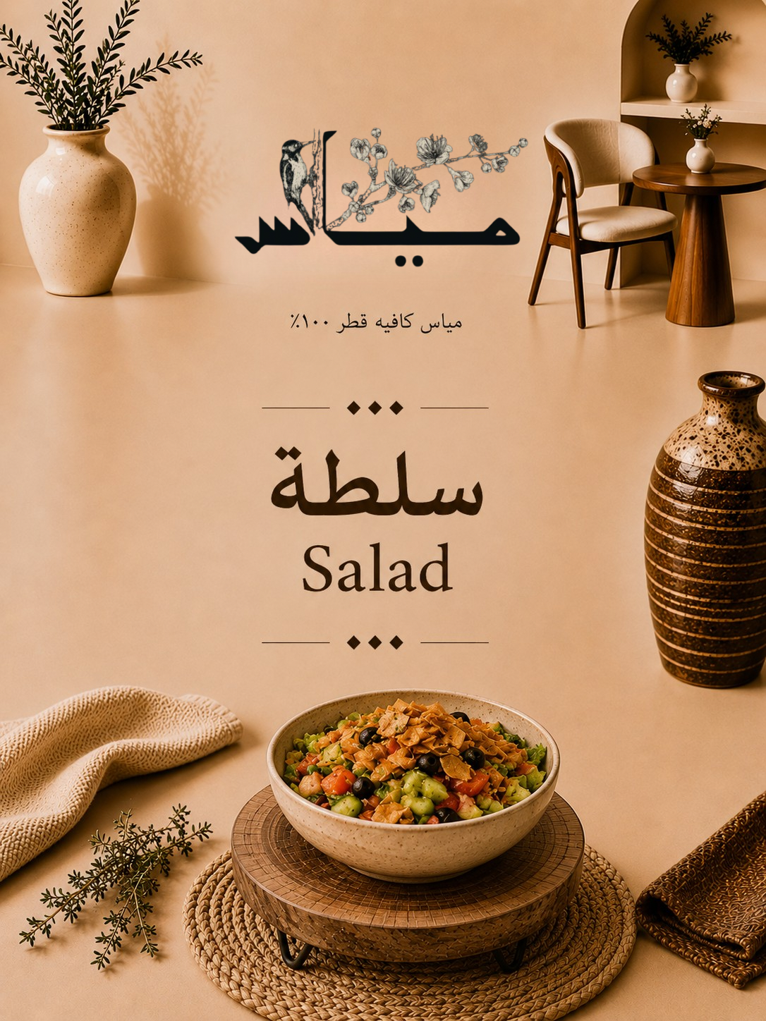 سلطة
