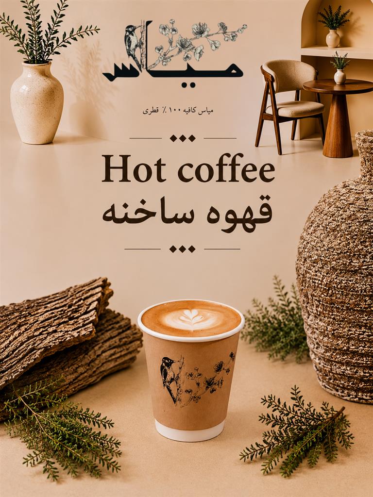 المشروبات الساخنة