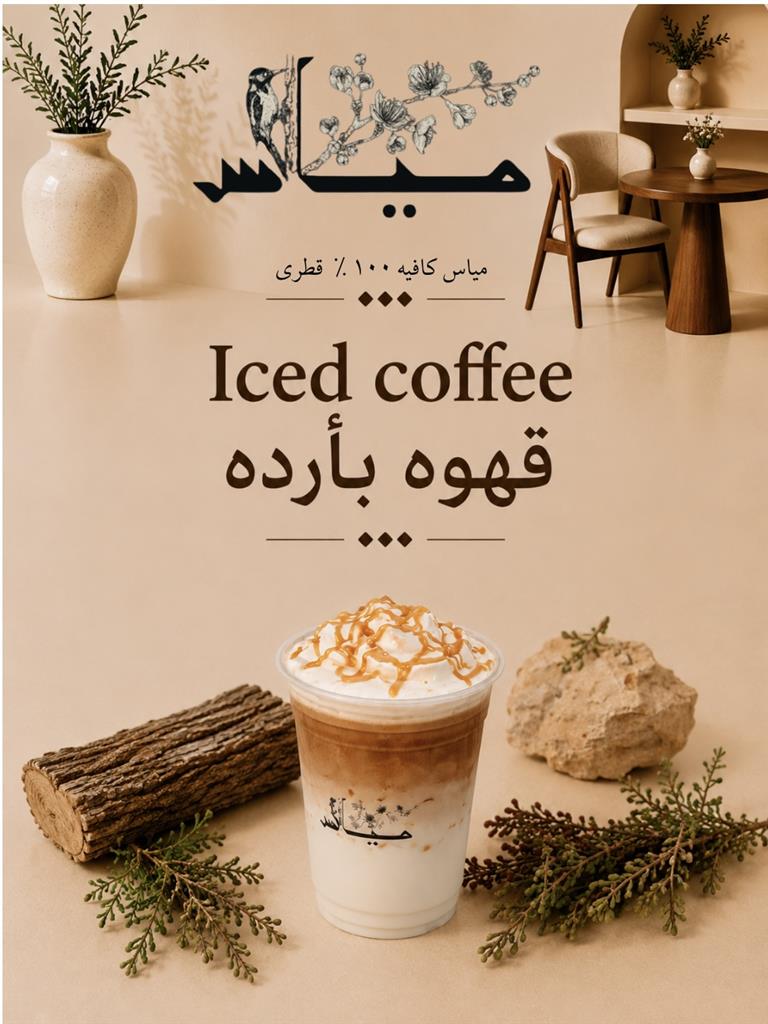 المشروبات الباردة